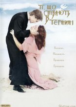 постер Ті, що співають у терні онлайн в HD
