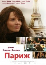 постер Париж онлайн в HD