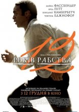 постер 12 років рабства онлайн в HD