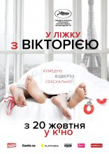 постер У ліжку з Вікторією онлайн в HD