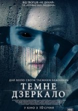постер Темне дзеркало онлайн в HD