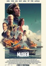 постер Мідвей онлайн в HD