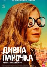 постер Дивна парочка онлайн в HD