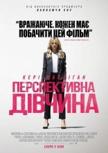 постер Перспективна дівчина онлайн в HD