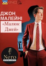 постер Джон Малейні: Малюк Джей онлайн в HD