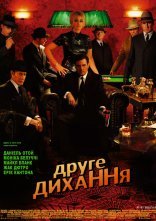 постер Друге дихання онлайн в HD