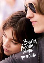 постер Зима, весна, літо чи осінь онлайн в HD