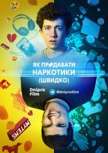постер Як продавати наркотики онлайн (швидко) онлайн в HD