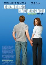 постер Любовний менеджмент онлайн в HD