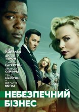 постер Небезпечний бізнес онлайн в HD