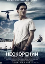 постер Нескорений онлайн в HD