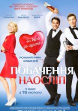 постер Побачення наосліп онлайн в HD