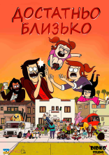 постер Достатньо близько онлайн в HD