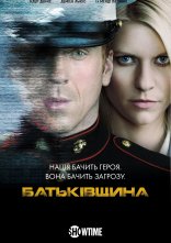 постер Батьківщина онлайн в HD