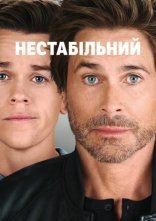 постер Нестабільний онлайн в HD