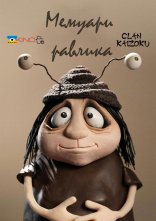постер Мемуари Равлика онлайн в HD
