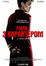 постер Мала з характером онлайн в HD