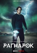 постер Рагнарок онлайн в HD