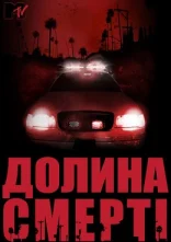 постер Долина смерті онлайн в HD