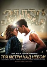 постер Три метри над рівнем неба онлайн в HD