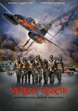 постер Червоні Хвости онлайн в HD