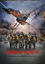 постер Червоні Хвости онлайн в HD