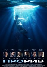 постер Прорив онлайн в HD