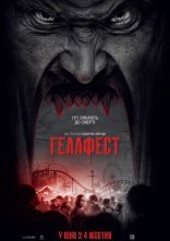 постер Геллфест онлайн в HD
