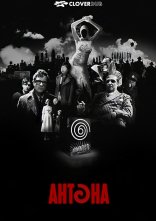 постер Антена онлайн в HD