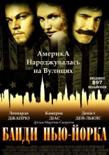 постер Банди Нью-Йорка онлайн в HD