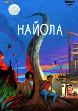 постер Найола онлайн в HD
