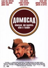 постер Домосад онлайн в HD