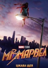 постер Міз Марвел онлайн в HD