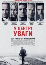 постер У центрі уваги онлайн в HD