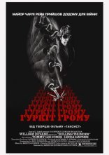 постер Гуркіт грому онлайн в HD