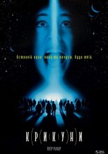 постер Крикуни онлайн в HD