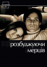 постер Розбуджуючи мерців онлайн в HD