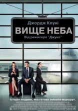 постер Вище неба онлайн в HD