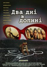 постер Два дні в долині онлайн в HD