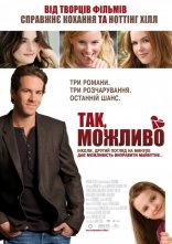 постер Так, можливо / Так, ні, не знаю онлайн в HD