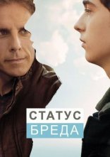 постер Статус Бреда онлайн в HD