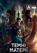 постер Темні початки / Темні матерії / Піраньї тьми онлайн в HD