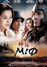 постер Міф онлайн в HD