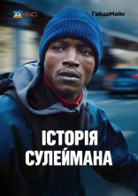 постер Історія Сулеймана онлайн в HD