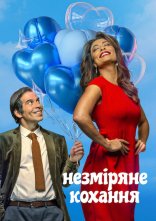 постер Незміряне кохання онлайн в HD