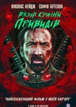 постер В’язні країни привидів онлайн в HD