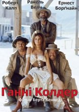 постер Ганні Колдер онлайн в HD