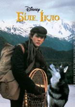 постер Біле Ікло онлайн в HD