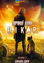 постер Зоряний шлях: Пікар онлайн в HD