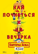 постер Бургерна Боба. Фільм / Закусочна Боба. Фільм онлайн в HD